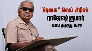 Regai Web Series Press Meet | Rajesh Kumar | Bala Hasan, Pavithra Janani | A Tamil ZEE5 Original