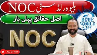 Blue World City Islamabad | Blue World City NOC Updates | بلیو ورلڈ سٹی