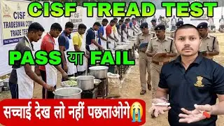 CISF COOK TREAD TEST REVIEW 🔥||CISF TREAD TEST 2025