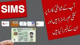 How to check sim registered on id card||How to check all SIM mobile numbers on my CNIC||UT 55