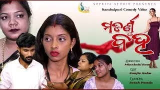 Modern Baha // New Sambalpuri Comedy // Supriya Studio //