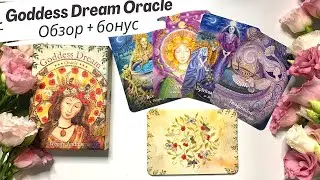 Обзор Goddess Dream Oracle (Оракул Снов Богини) от Rockpool Publishing. Review & flip through