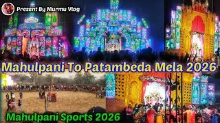 Mahul Pani Tusu Mela 2026/Patambeda Tusu Mela 2026/Mahulpani Sports Santali Vlog Video/Murmu Vlog 