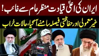 Iran Top Leadership Disappears from Public View Extraordinary Security Decision as Situation Worsens
