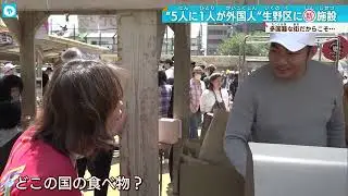 【住民の５人に１人が外国人】生野区に新たな施設　～多国籍な街だからこそ～