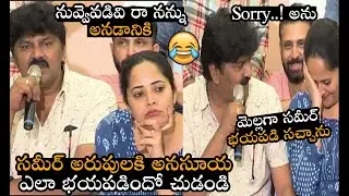 Anchor Anasuya Scared While Sameer Shouting On Shiva Balaji || Prakash Raj Press Meet || E3 Talkies
