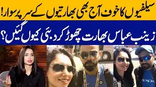 Why Did Zainab Abbas Leave India? | ICC World Cup 2023 | Suno Digital