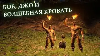 ARK: Survival Evolved #02. Боб, Джо и ВОЛШЕБНАЯ КРОВАТЬ