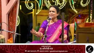 एकला नयनाला    Ekala Nayanala