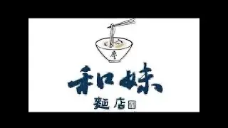 1月24日 廖和妹直播#chinesefoodlover #streetfood#live#cicycling #taipei#ubereats