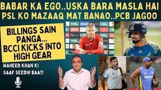 BABAR'S EGO PROBLEM...PSL KO MAZAAQ MAT BANAO..PCB JAGOO..BCCI. CRACKS THE WHIP