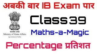 Percentage (प्रतिशत) Maths Classes For IB Security Assistant ! IB Security Assistant Exam 2018