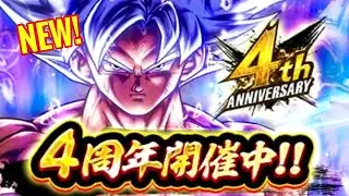BREAKING NEWS! New 4 Year Anniversary Information With MUI Goku! (DB Legends)