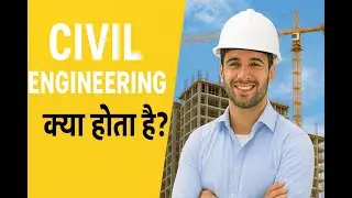 What is civil engineering | civil engineering kya hota hai in hindi