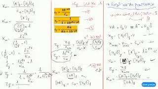 البرهنة على جميع علاقات الوحدة الرابعة (الاحماض والاسس