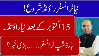 Big News for Punjab Teachers | Hardship Transfer Round Coming Soon 2025.