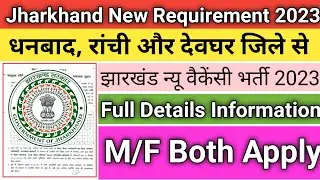 रांची,धनबाद और देवघर से वैकेंसी 2023 || Ranchi,Deoghar and Dhanbad vacancy Jharkhand