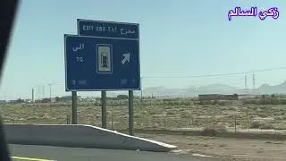 طريق المدينة المنورة / القصيم كما رأيته