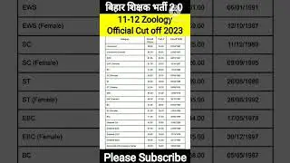 बिहार शिक्षक भर्ती Official Cut off 2023|BPSC TRE 2.0 11-12 Zoology CUT OFF 2023|BPSC TRE 2.0 CUT OF