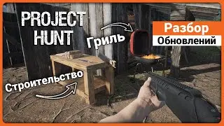 Разбор обновлений - Project Hunt - Теперь на русском !