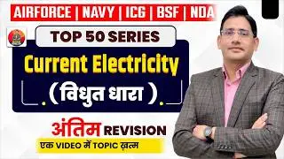 Current Electricity for All Defence Exams 2026 | Top 50 Series | Topic Wise Physics Practice