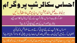 All necessary Information & Guidance to apply for EHSAAS Scholarship Program