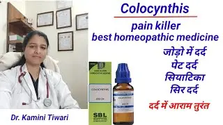 Colocynthis 200c colocynthis30c colocynthis1m| best homeopathic medicine for पेट दर्द जोड़ो में दर्द