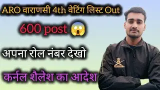 ARO वाराणसी अग्निवीर 4th फाइनल रिजल्ट Out 🎉 ll ARMY 4th Weting list Out 2025 ll agniveer Bharti 2026