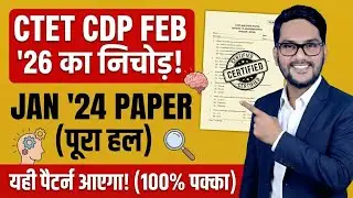CTET CDP Paper 1 PYQ | January 2024 Questions Solved | CTET Preparation 2026 | Primary Teacher Exam