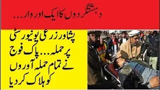 Peshawar Terrorist Attack on university 2017 | agricultural university