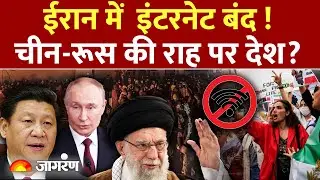 US-Iran Tension : चीन-रूस की राह पर ईरान Trump | Khamenei | Greenland | War