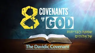 The Eight Covenants of God - The Davidic Covenant (הָבְרִית עִם בֵית דָוִד הָמֶלֶך)
