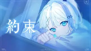 約束/音ノ乃のの (official)