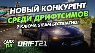 🔥DRIFT21 ОФИЦИАЛЬНЫЙ РЕЛИЗ ИЗ РАННЕГО ДОСТУПА В STEAM