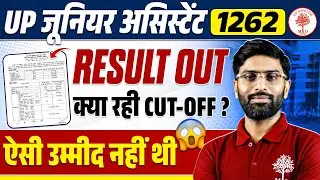 JUNIOR ASSISTANT 1262 FINAL RESULT | JUNIOR ASSISTANT 1262 FINAL CUT OFF | JUNIOR ASSISTANT CUT OFF