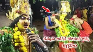 తమ్ముడు అడిగిన కోరికలకి అమ్మ ఆగ్రహం I Durgamma Kola Sambaram Videos I Rcpm Today