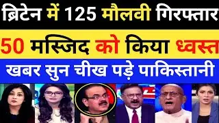 Britten me 125 molvi girftaar | pak media crying 😭