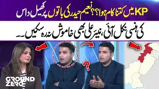 How Much Development Happened in KP? Kheal Das Kohistani Laughs at Naeem Haider Claims | Ground Zero