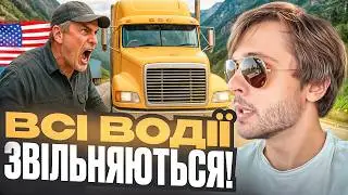 ТИ НІКОЛИ НЕ ЗМОЖЕШ ПРАЦЮВАТИ ДАЛЕКОБІЙНИКОМ В США І ОСЬ ЧОМУ&hellip;