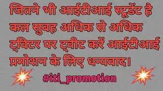 ITI promotion news/ITI promotion 2021