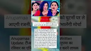Anupamaa 18 Jan  अनुपमा को घुटनों पर ले आएगी रजनी,राही और प्रेरणा संभालेंगी मोर्चा#shorts #ajfacts84