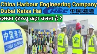 China Harbour Engineering Company Dubai Kaisa Hai | China Harbour Construction Company Dubai | 