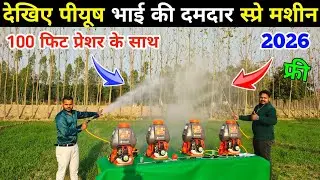किलो के भाव स्प्रे मशीन | double power spray machine |  spray machine | spray machine powerful pump