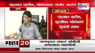 Pune : Ravindra Dhangekar यांचे Chandrakant Patil आणि Murlidhar Mohal यांच्यावर गंभीर आरोप