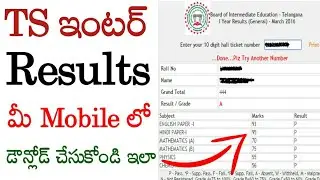 how to check ts inter results 2022 || ts inter results 2022 || ts inter 1st year results 2022