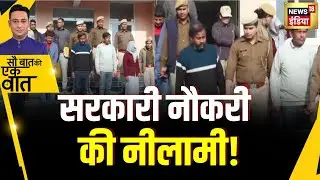 Kishore Ajwani : Rajasthan में Government Jobs की भर्ती में फ़र्ज़ीवाड़े का आरोप? | Hindi News