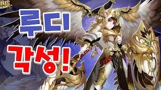 세븐나이츠의 중심! 루디 드디어 각성하다! [모바일게임 세나] - 기리