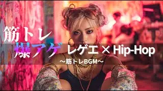 【ジャパレゲ×HipHop】筋トレが加速するEDM×レゲエヒップホップ🔥和風ビートで筋トレ・ドライブ・作業用BGM｜TOKYO PHONK Vol.3121-3130
