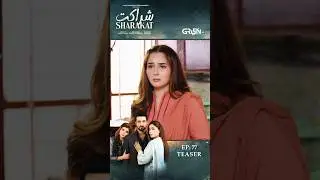 Sharakat Episode 77 Teaser !! #shorts #sumaiyyabukhsh #danialafzalkhan #dramaplanet #shortsfeed