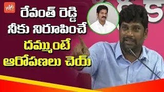 Peddapalli MP Balka Suman Open Challenge to Revanth Reddy | Telangana News | YOYO TV Channel
